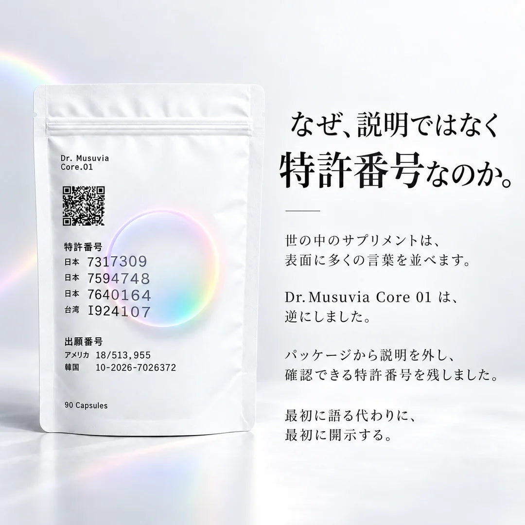 Dr.Musuvia 日本製