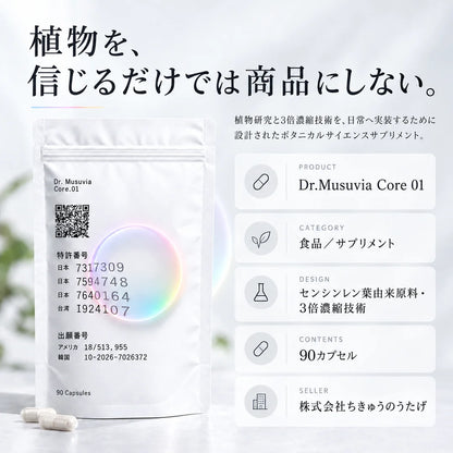 Dr.Musuvia 日本製