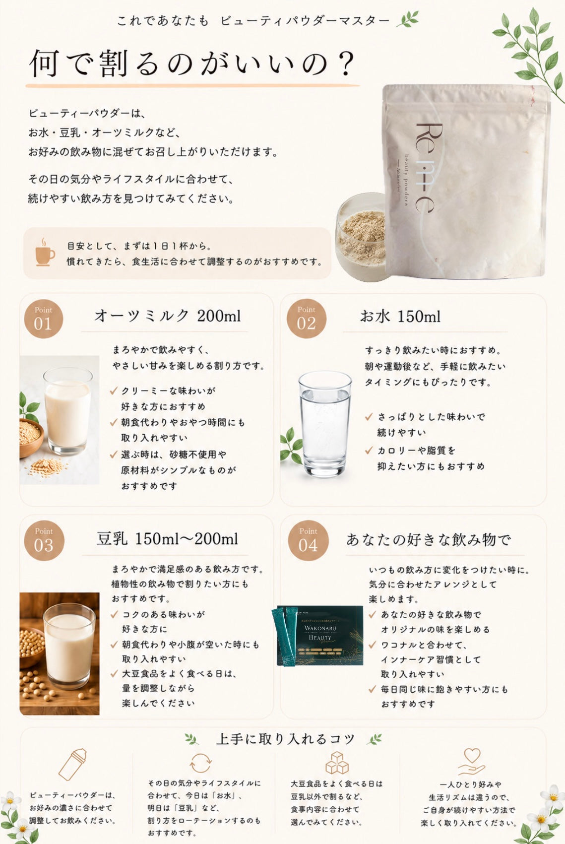 ビューティーパウダーのおすすめの飲み方と割り方
