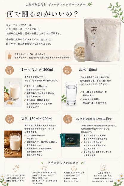 ビューティーパウダーのおすすめの飲み方と割り方