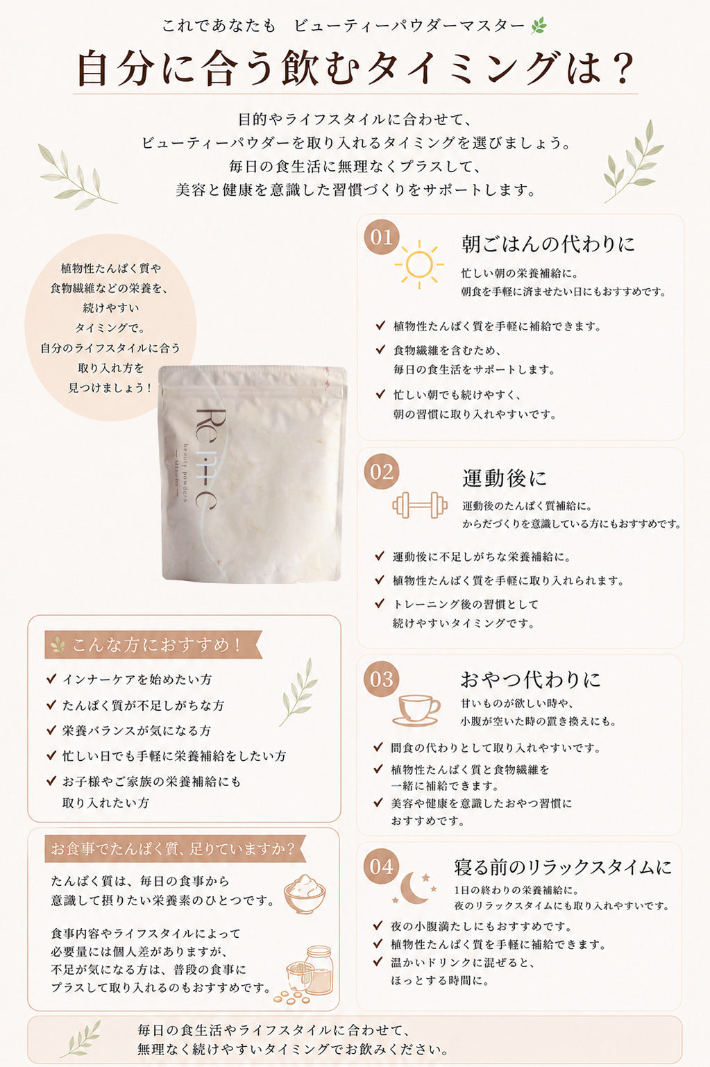 ビューティーパウダーを飲むおすすめのタイミング