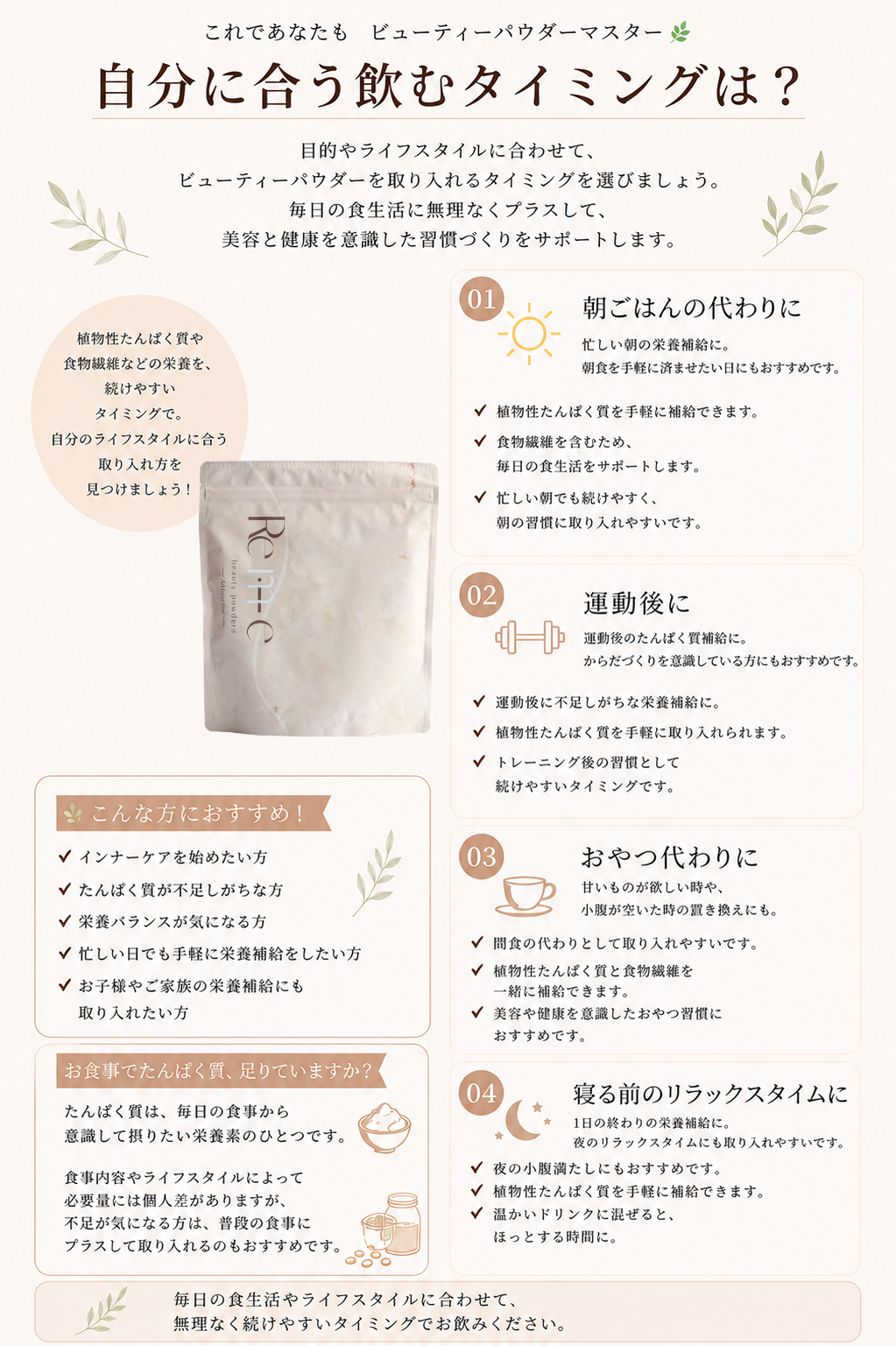 ビューティーパウダーを飲むおすすめのタイミング